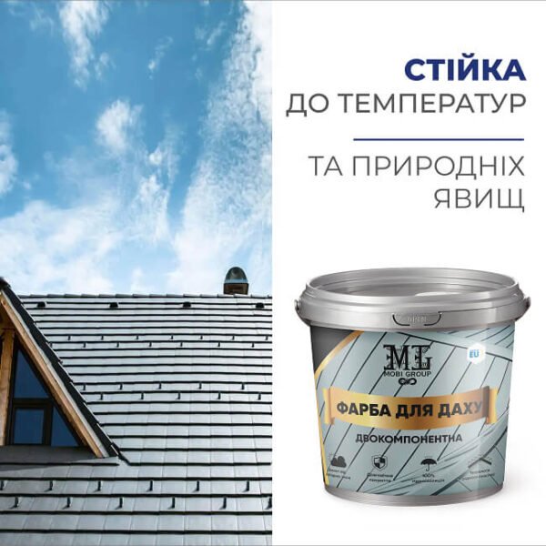 Эпоксидная краска для крыш — изображение 2