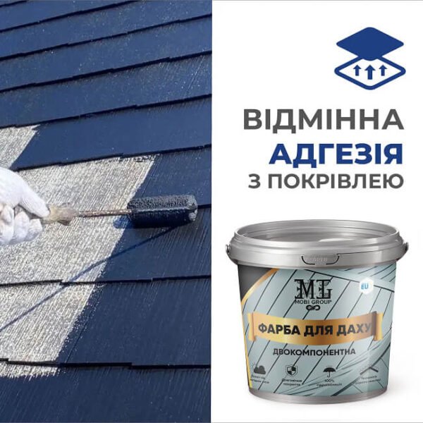Эпоксидная краска для крыш — изображение 4